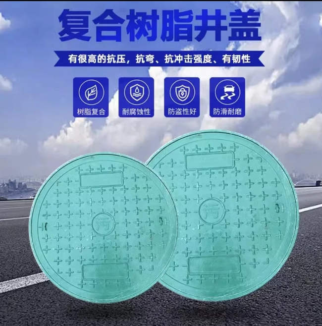 铁西树脂复合圆井展示